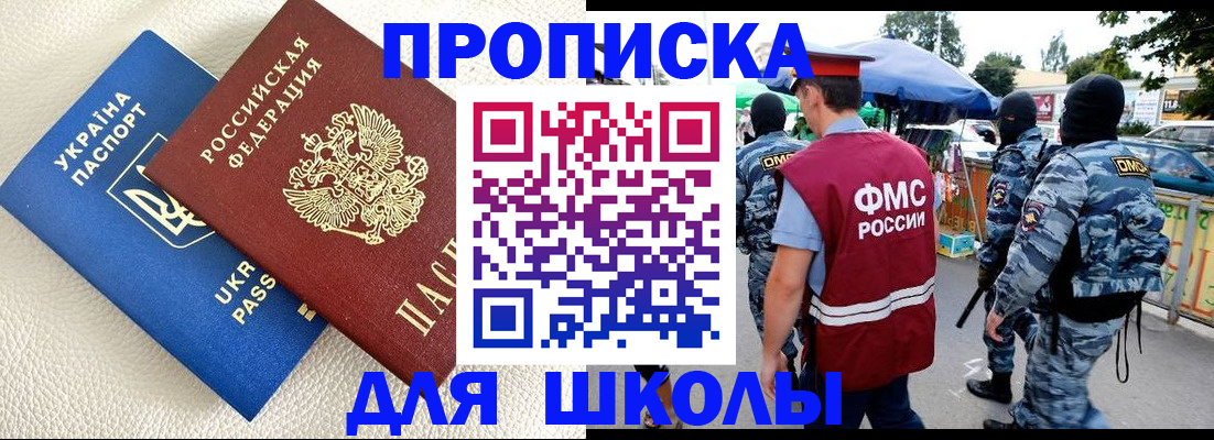 прописка для школы в Краснокамске